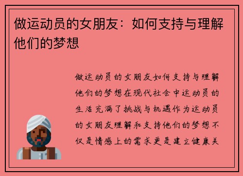 做运动员的女朋友：如何支持与理解他们的梦想