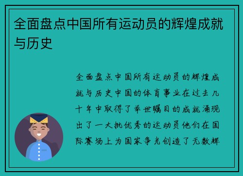 全面盘点中国所有运动员的辉煌成就与历史