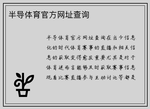 半导体育官方网址查询